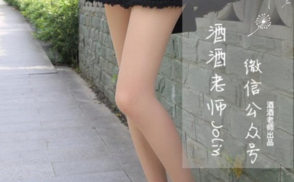 资讯|酒酒老师-06 – 单车肉丝美足–77P