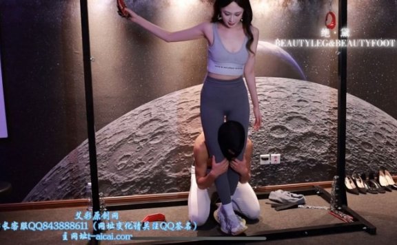 资讯|女王女主 《绝·黛》艾琳175双S腿绞猥琐男 GD008 [32分35秒]