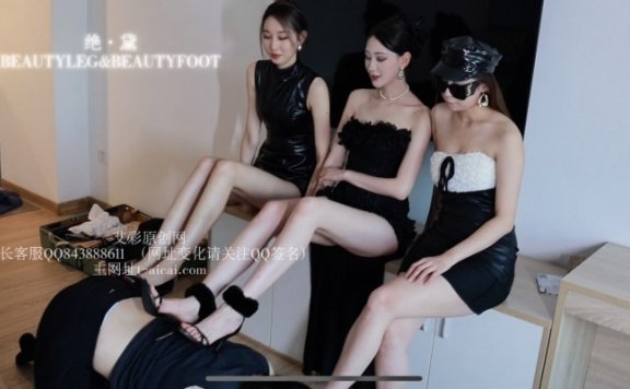 资讯|女王女主 三模特虐女奴第二部-三莲踏背吸酸奶 GD011 [48分56秒]