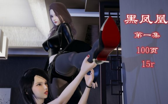 资讯|漫画 新版黑凤凰第一集 [21分24秒]