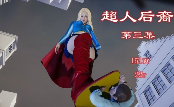 资讯|漫画 超人后裔第三集（反校园霸凌） [21分24秒]