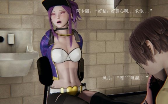 资讯|漫画 KDA阿卡丽舞后酸臭汉足除臭 [30分19秒]