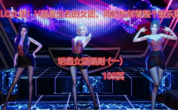 资讯|漫画 明星女团规则 [30分19秒]