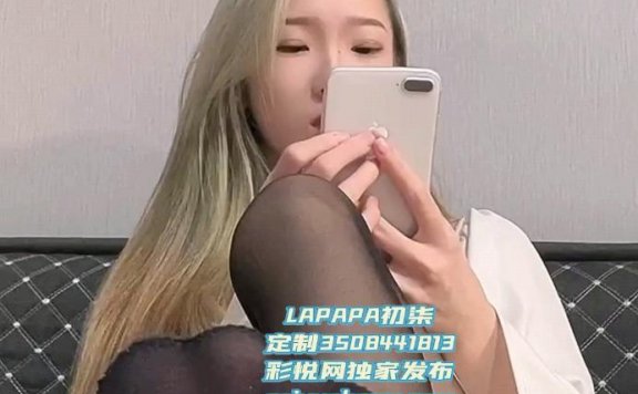 资讯|热血女神 《LAPAPA》仿岛国OL办公室黑丝美脚女职员初柒诈晶脚责第一视角POV [9分46秒]