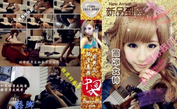 资讯|黑冰女神 《冰时代》腹黑女高跟踩着前男友和新男友亲热 最后将其踩死 [48分56秒]