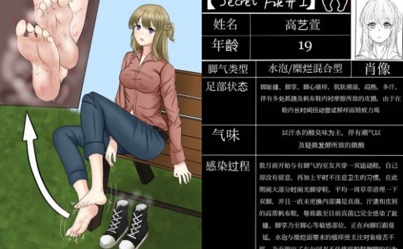 资讯|漫画 少女的重度脚气重口系列 [15分17秒]