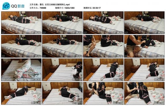 【网盘】【墨色】安雪白袜睡衣捆绑挣扎